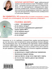 Головная боль. Практикующий врач о её видах, лечении и случаях, когда она может быть опасна - Фото 1