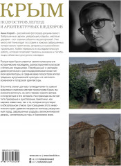 Крым. Полуостров легенд и архитектурных шедевров - Фото 1