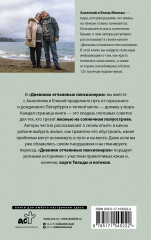 Дневник отчаянных пенсионеров - Фото 1