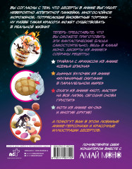 Амай моно. Десерты из аниме! - Фото 1