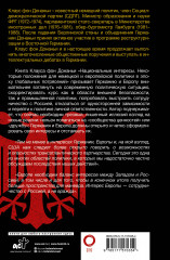 Национальные интересы. Некоторые положения для немецкой и европейской политики в эпоху глобальных потрясений - Фото 1