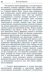 Великий переход. Проблема бессмертия и смерти - Фото 1