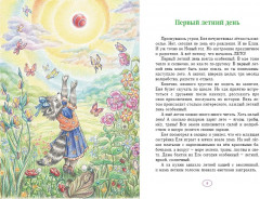 Еня и Еля. Летние истории - Фото 1