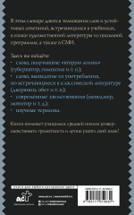 Русский язык. Толковый словарь для школьников - Фото 1