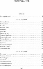 Братья. Книга 3. Завтрашний царь. Том 1 - Фото 2