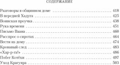 Братья. Книга 3. Завтрашний царь. Том 1 - Фото 4