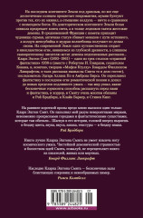 Лабиринт чародея. Вымыслы, грёзы и химеры - Фото 1