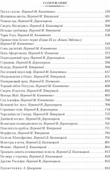 Лабиринт чародея. Вымыслы, грёзы и химеры - Фото 3