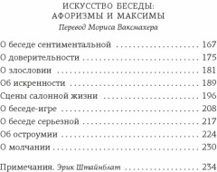 Открытое письмо молодому человеку о науке жить. Искусство беседы. Афоризмы и максимы. Сборник - Фото 3