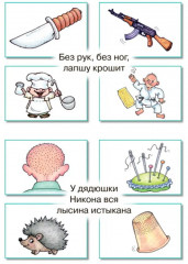 Загадки в отгадках. Два кольца, два конца - Фото 4