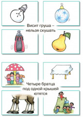 Загадки в отгадках. Два кольца, два конца - Фото 5