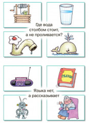 Загадки в отгадках. Два кольца, два конца - Фото 6