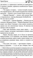 Чёрный Карлик - Фото 3