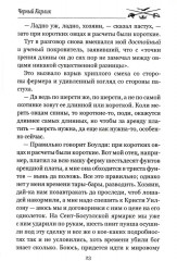 Чёрный Карлик - Фото 5