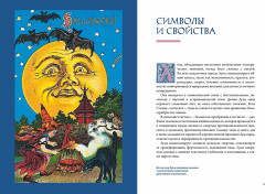 Луна в мифологии, культуре и эзотерике - Фото 5