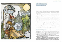 Луна в мифологии, культуре и эзотерике - Фото 6