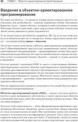 Объектно-ориентированный Python - Фото 2