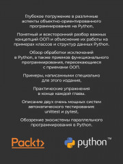 Объектно-ориентированный Python - Фото 4