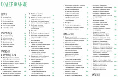 Мясо и не только. Магия домашней кухни. Лучшие и оригинальные блюда - Фото 1