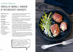 Мясо и не только. Магия домашней кухни. Лучшие и оригинальные блюда - Фото 4