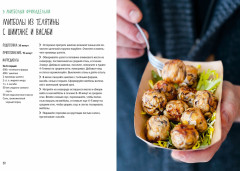 Мясо и не только. Магия домашней кухни. Лучшие и оригинальные блюда - Фото 5