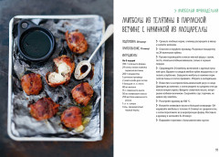 Мясо и не только. Магия домашней кухни. Лучшие и оригинальные блюда - Фото 6