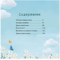 Подарок малышу. Колыбельные песенки, загадки-рифмы, стихи - Фото 8