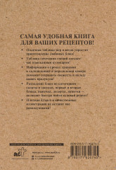 Книга для записи рецептов - Фото 1