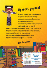 Блокнот майнкрафтера «Евген Бро» - Фото 1