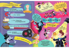 Волшебные окошки. Знаменитые люди - Фото 1