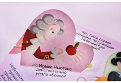 Волшебные окошки. Знаменитые люди - Фото 4