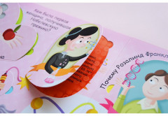 Волшебные окошки. Знаменитые люди - Фото 7