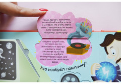 Волшебные окошки. Знаменитые люди - Фото 8