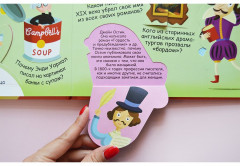 Волшебные окошки. Знаменитые люди - Фото 9