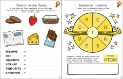 Головоломки для тренировки мозга - Фото 4