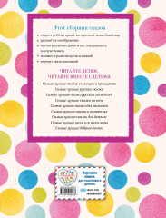 Самые лучшие волшебные сказки - Фото 1