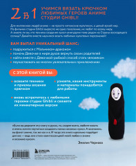 Вязаные миры Хаяо Миядзаки. Амигуруми-персонажи студии Ghibli - Фото 1