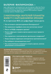 Видеть лучше. Как сохранить зрение. Истории из кабинета офтальмолога - Фото 1