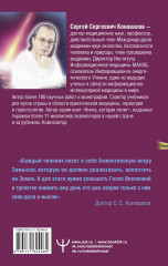 Энергия Сотворения. Я забираю вашу боль! Слово о Докторе. Переработанное и дополненное издание - Фото 1