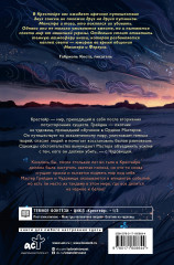 Крестейр. Начало - Фото 1