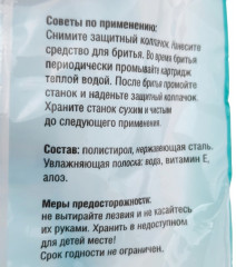 Набор станков бритвенных одноразовых - Фото 1