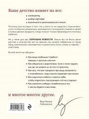 Привет из детства. Вернуться в прошлое, чтобы стать счастливым в настоящем - Фото 1