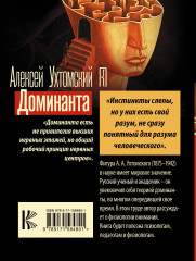 Доминанта - Фото 1