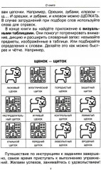 Говорите, говорите. Задания, которые улучшат ваше речь. Часть 3 - Фото 3