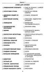 Говорите, говорите. Задания, которые улучшат ваше речь. Часть 3 - Фото 5