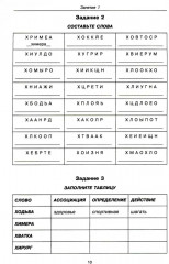 Говорите, говорите. Задания, которые улучшат ваше речь. Часть 3 - Фото 6