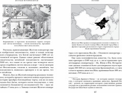 Краткая история Китая - Фото 1