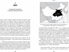 Краткая история Китая - Фото 2