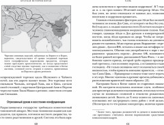 Краткая история Китая - Фото 4