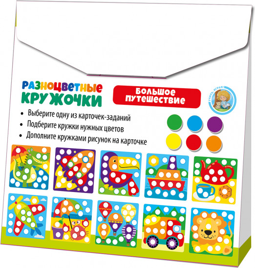 Игра для детей развивающая «Большое путешествие»